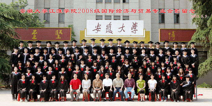 安徽大学江淮学院08国际经济与贸易专业合影