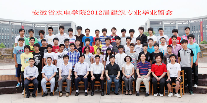 安徽省水电学院2012届建筑专业毕业留念