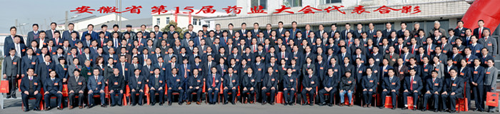 安徽省第15届药监大会代表合影副本
