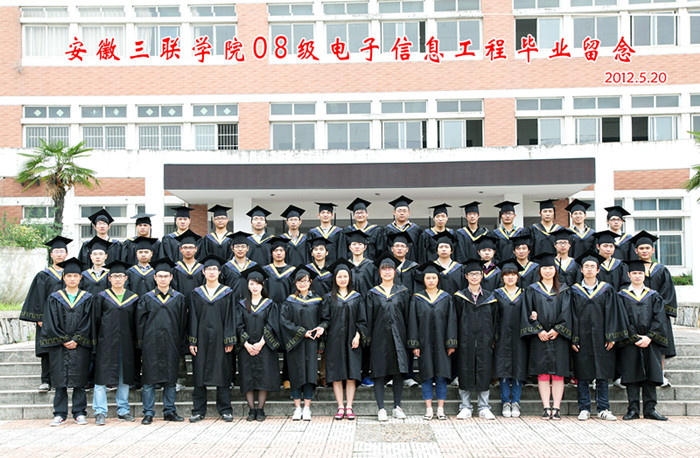 安徽三联学院08级电子信息工程毕业留念