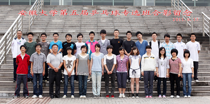 安徽大学第五届乒乓球专选班合影留念6x12