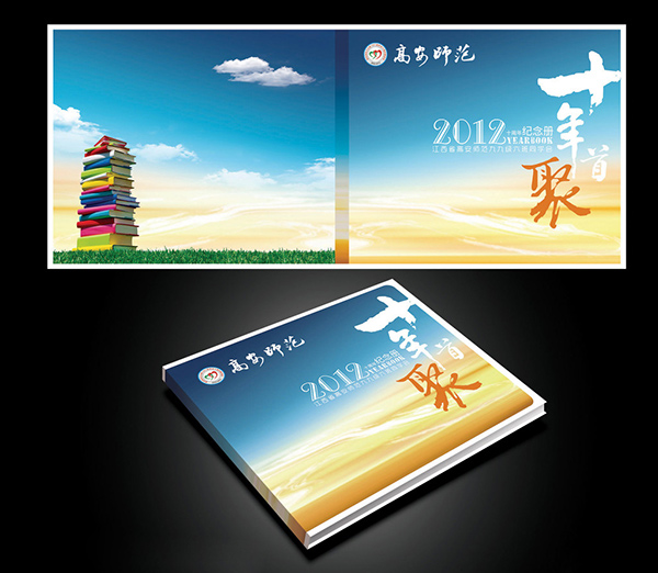 聚会高档精装纪念册