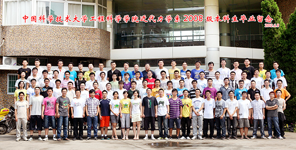 中国科学技术大学08级留念01