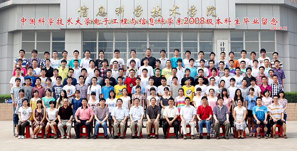 中国科学技术大学08级本科生毕业留念02